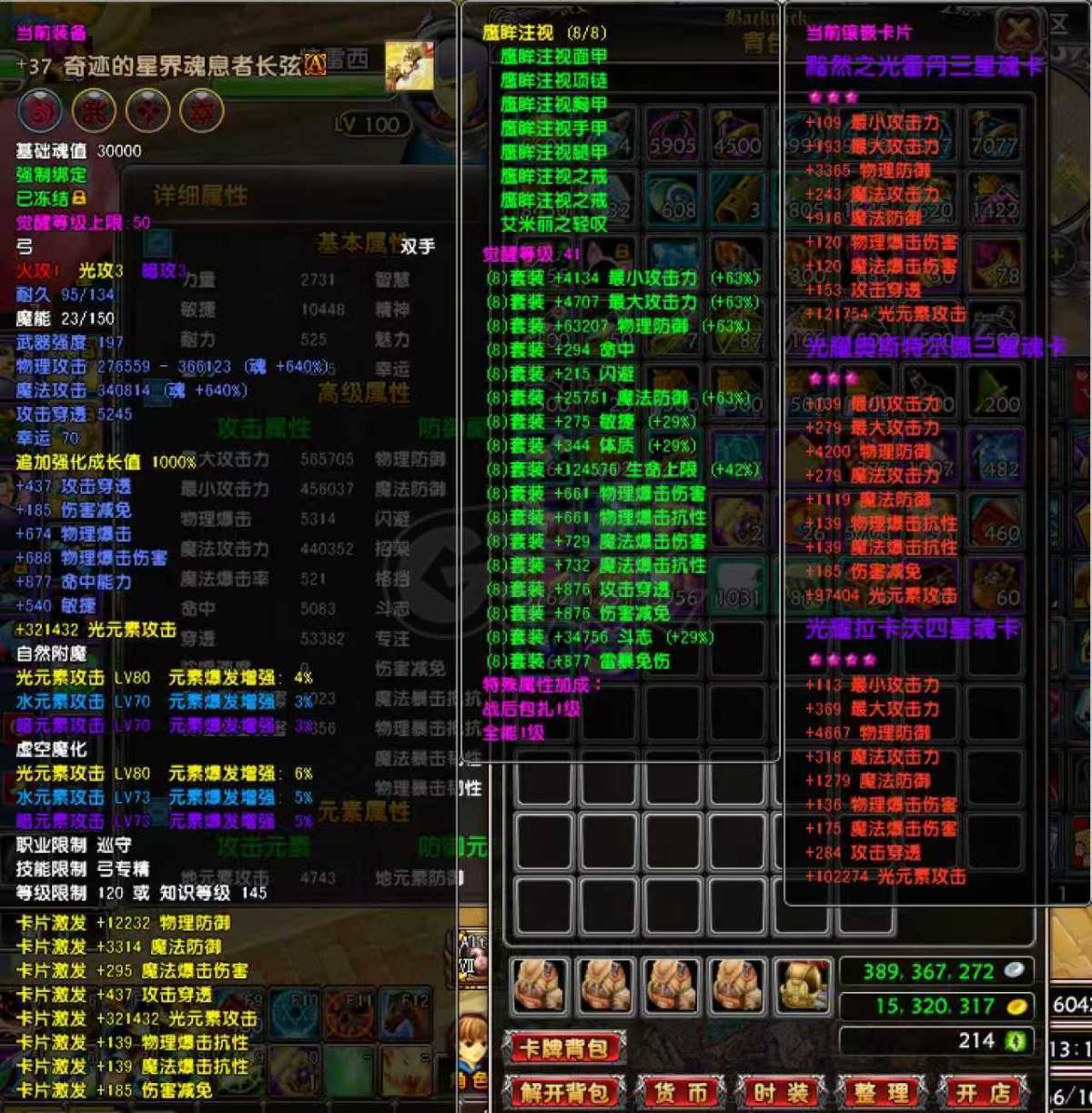 星尘传说-账号-[巡守 119级]没时间玩了