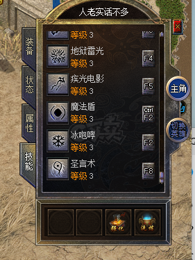传奇新百区-盟重神兵-账号-[法师 50级]法道双2级强化