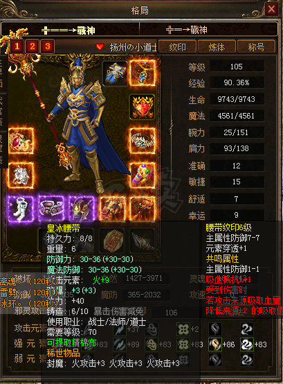 传奇3-账号-[法师 106级]开区一手自玩号，没空玩了，纵横区*王者区