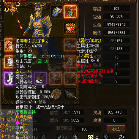 传奇3-账号-[法师 106级]开区一手自玩号，没空玩了，纵横区*王者区