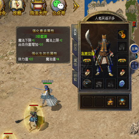 传奇新百区-盟重神兵-账号-[法师 50级]法道双2级强化