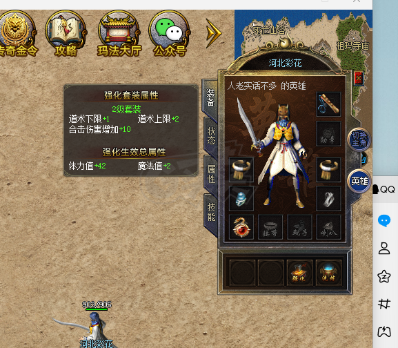 传奇新百区-盟重神兵-账号-[法师 50级]法道双2级强化