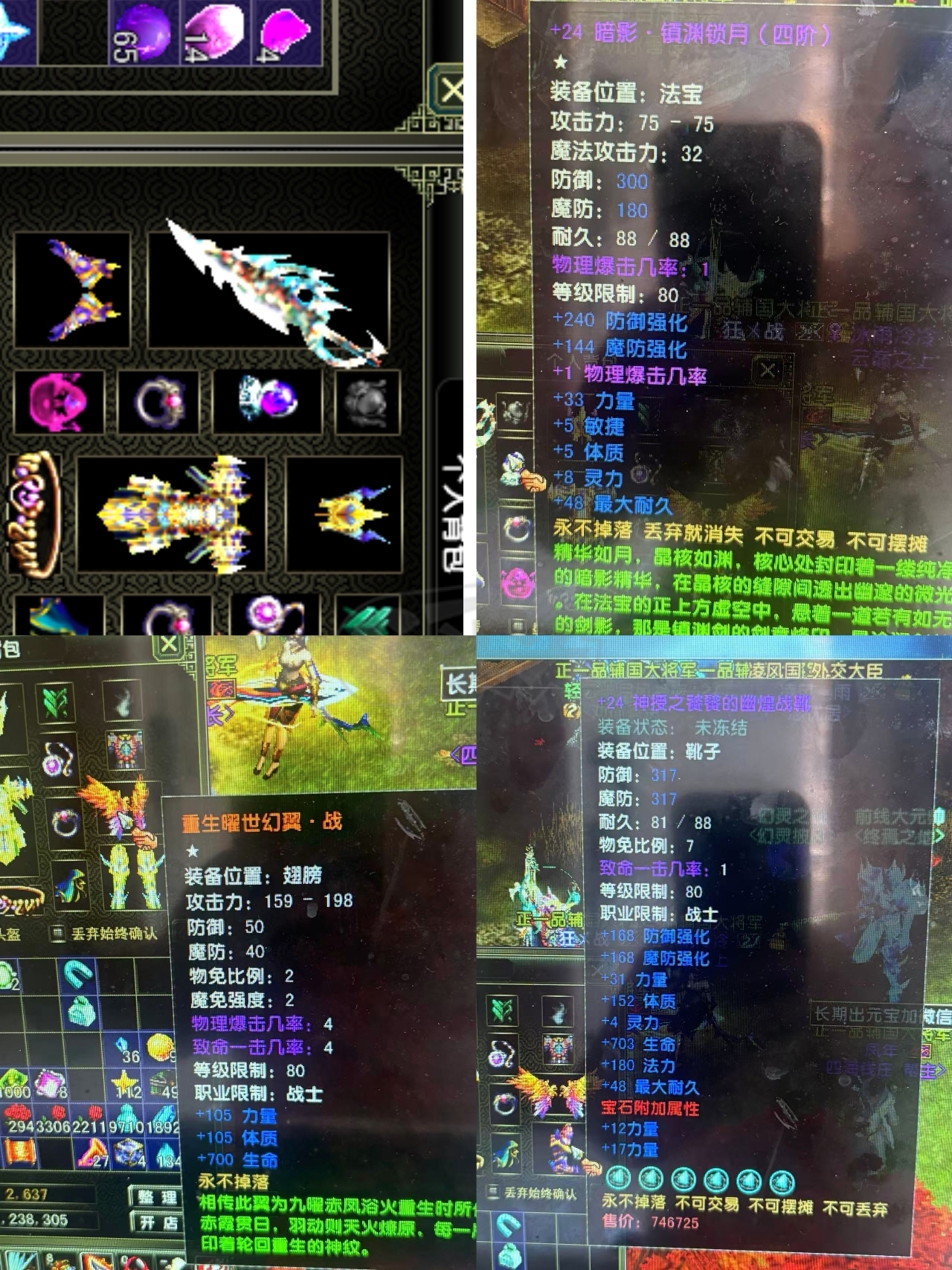 风云怀旧服-账号-[战士 旋照期6阶]89级满级 80神24套 满翅膀坐骑