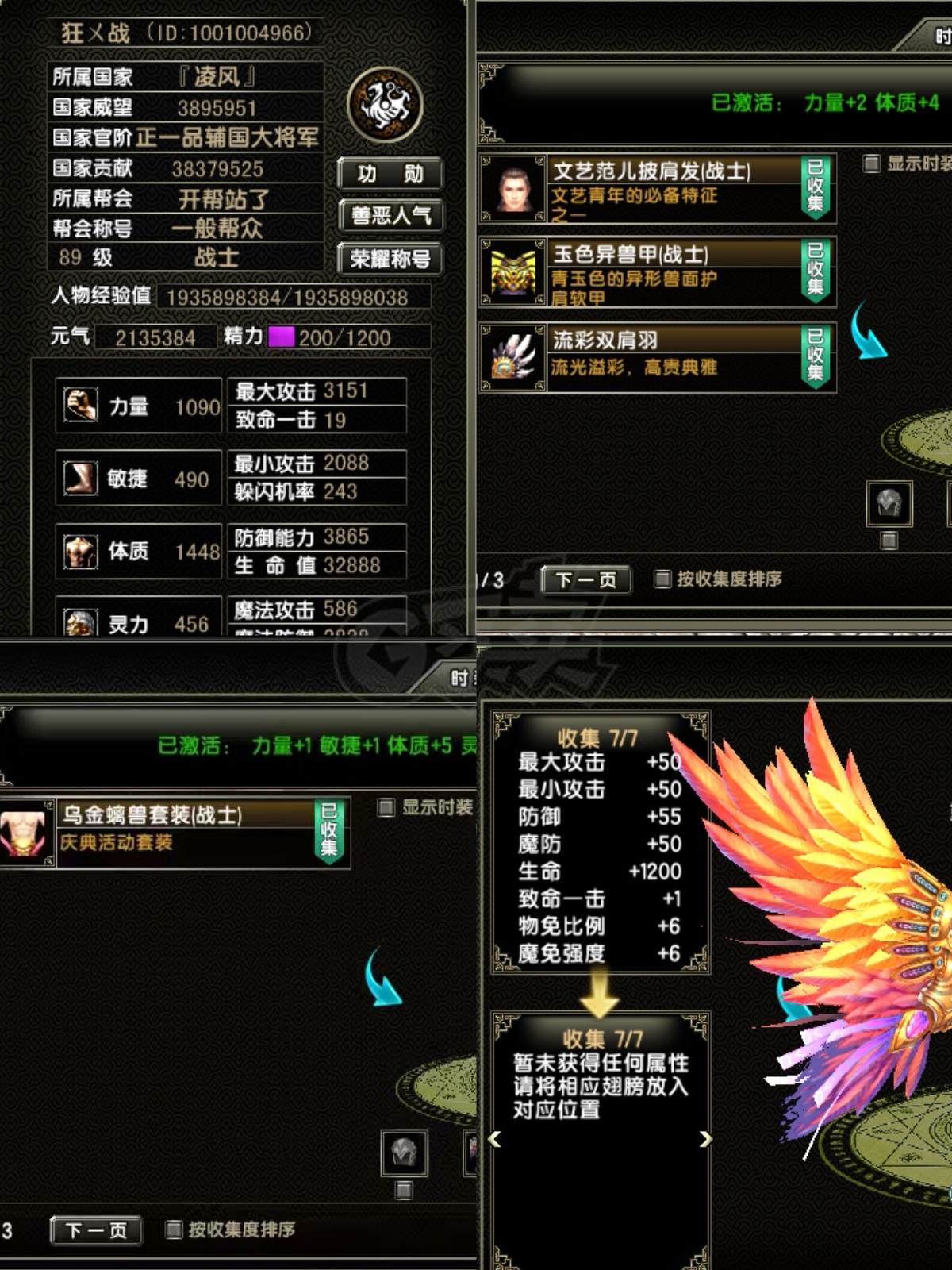 风云怀旧服-账号-[战士 旋照期6阶]89级满级 80神24套 满翅膀坐骑