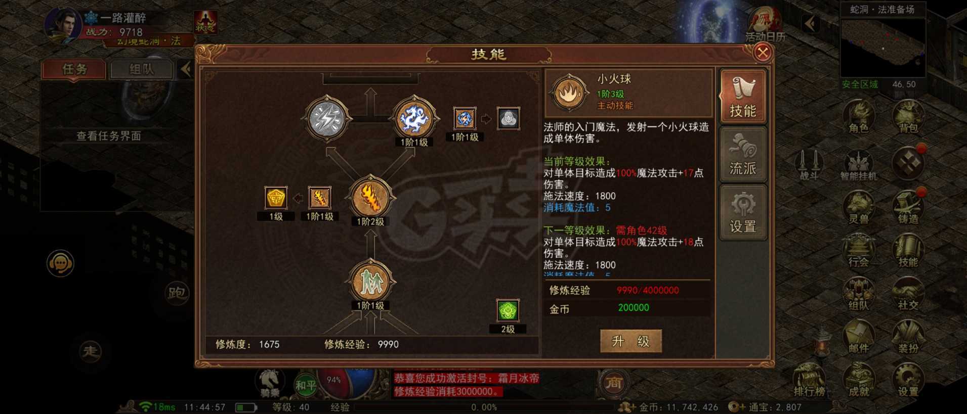 传奇世界无双-账号-[冰帝 40级]40级冰帝甩卖啦