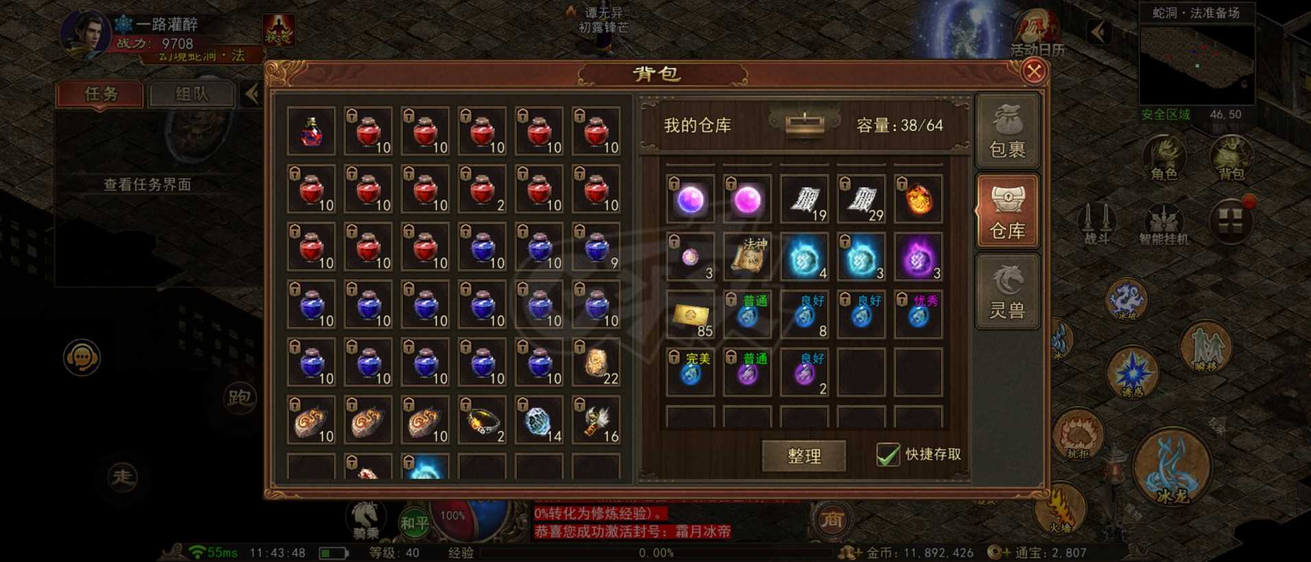 传奇世界无双-账号-[冰帝 40级]40级冰帝甩卖啦