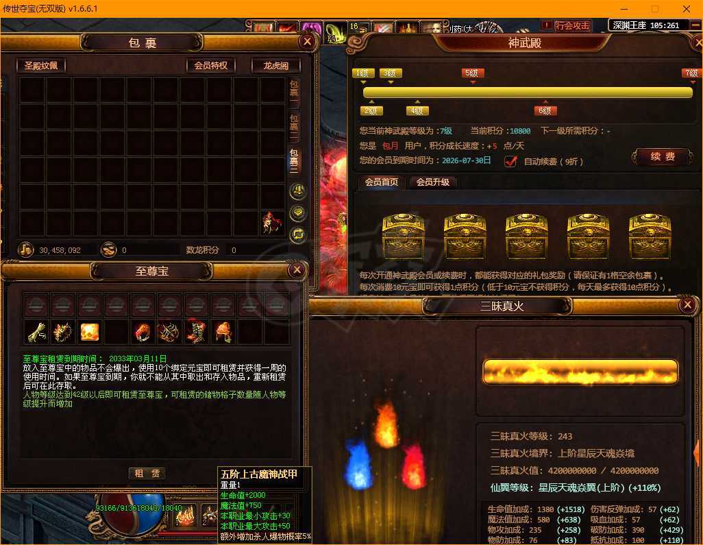 夺宝传世-账号-[战士 71级]满等级顶级装备太古战士