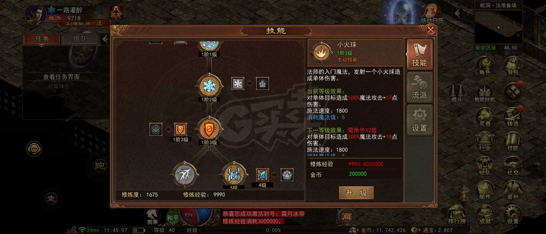 传奇世界无双-账号-[冰帝 40级]40级冰帝甩卖啦