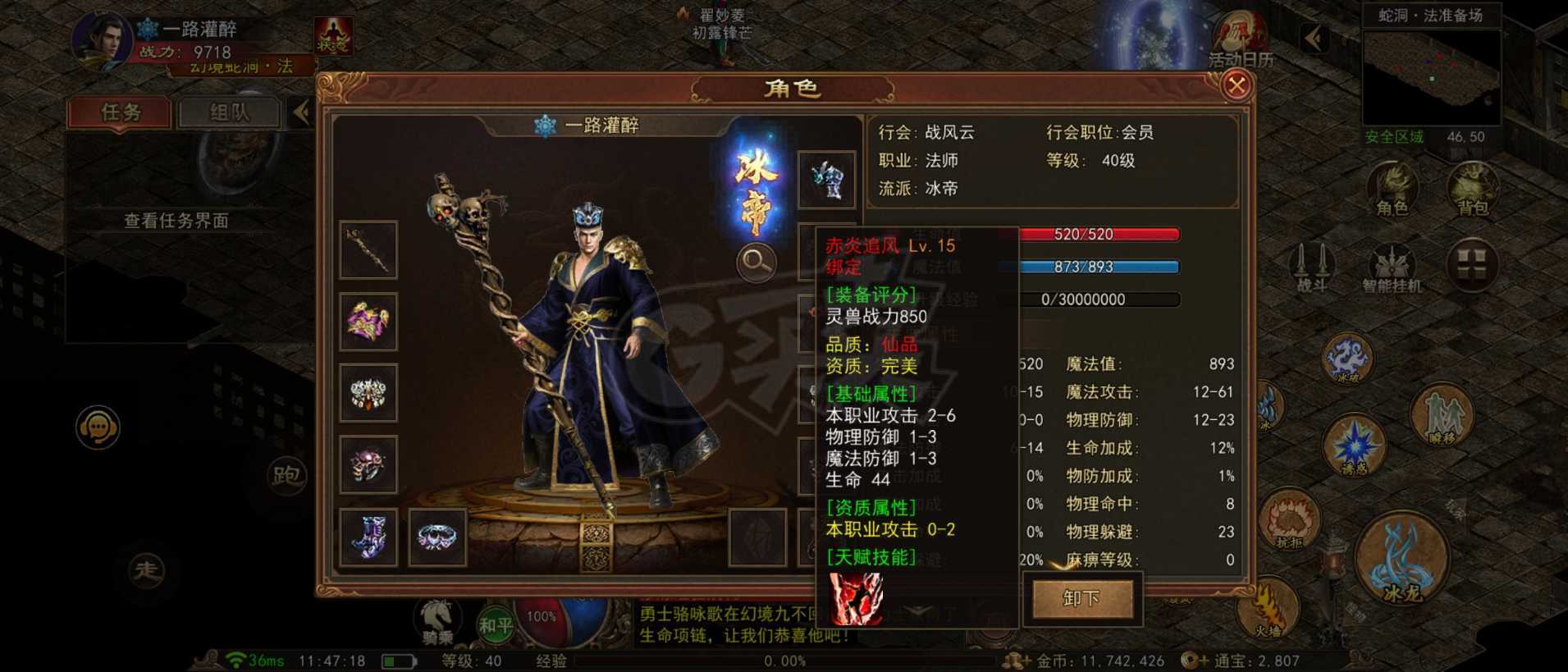 传奇世界无双-账号-[冰帝 40级]40级冰帝甩卖啦