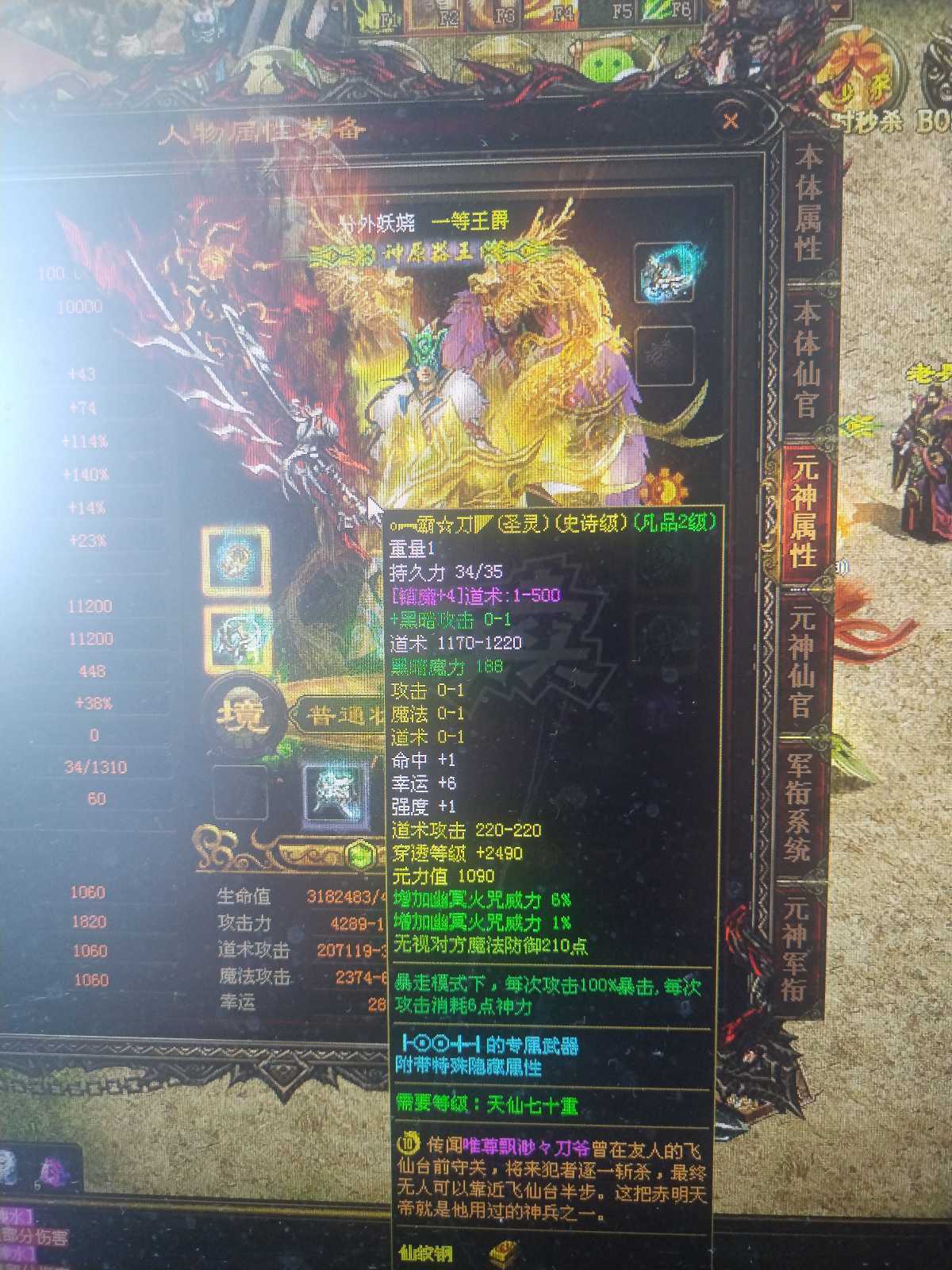 传奇世界-账号-[战士 上仙99重]102万攻击战士，全区不碰到太狗的横着走，打不过的没几个好区