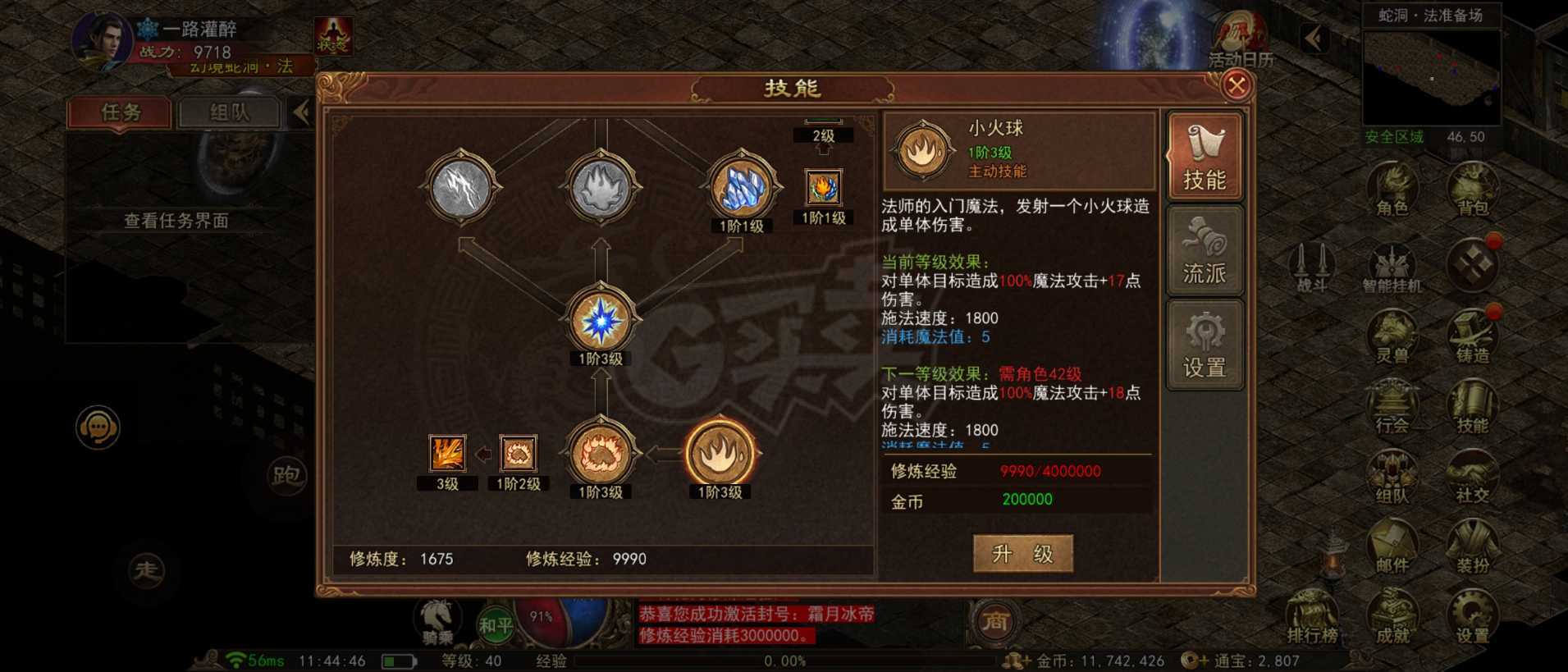传奇世界无双-账号-[冰帝 40级]40级冰帝甩卖啦