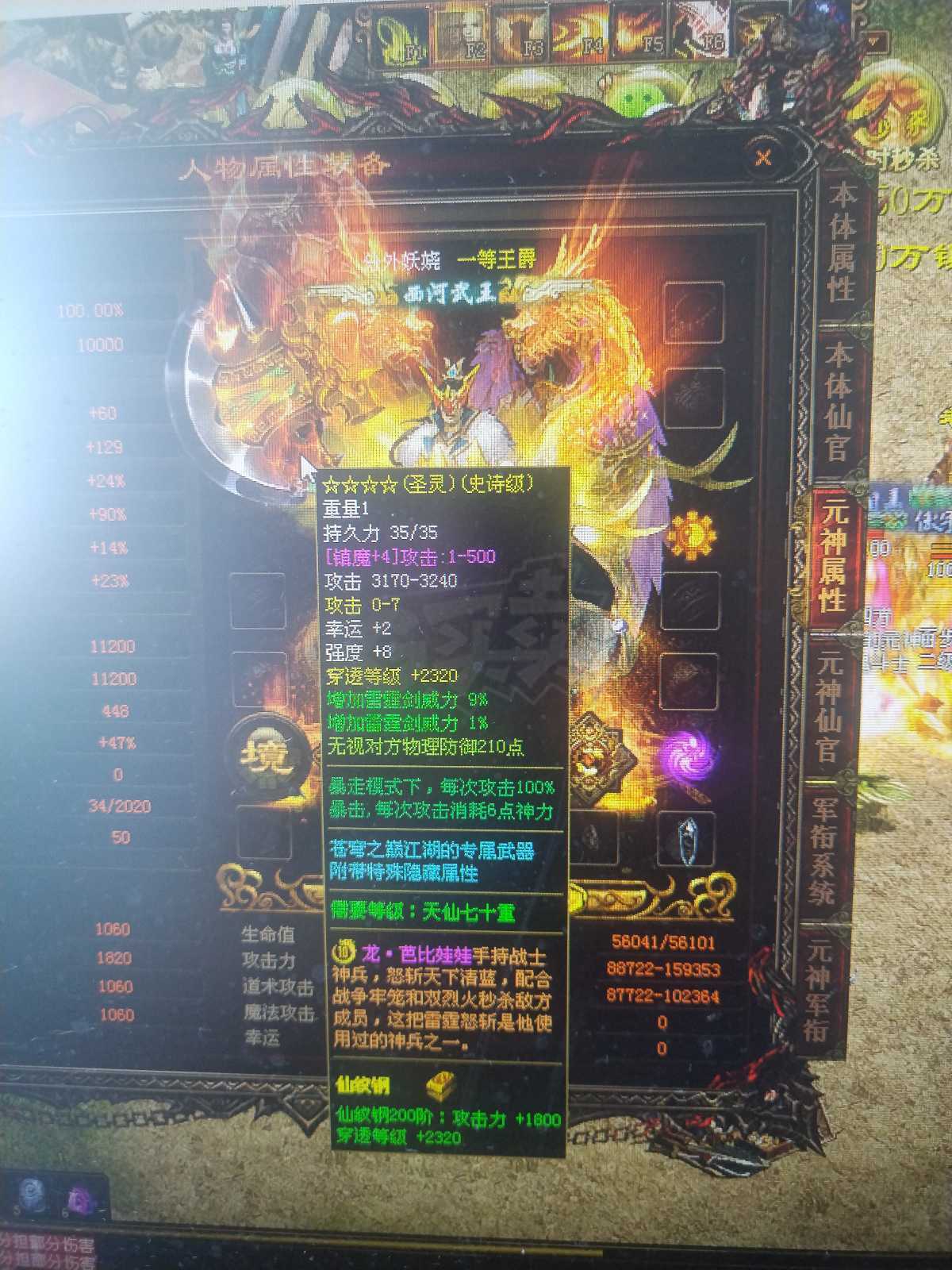 传奇世界-账号-[战士 上仙99重]102万攻击战士，全区不碰到太狗的横着走，打不过的没几个好区