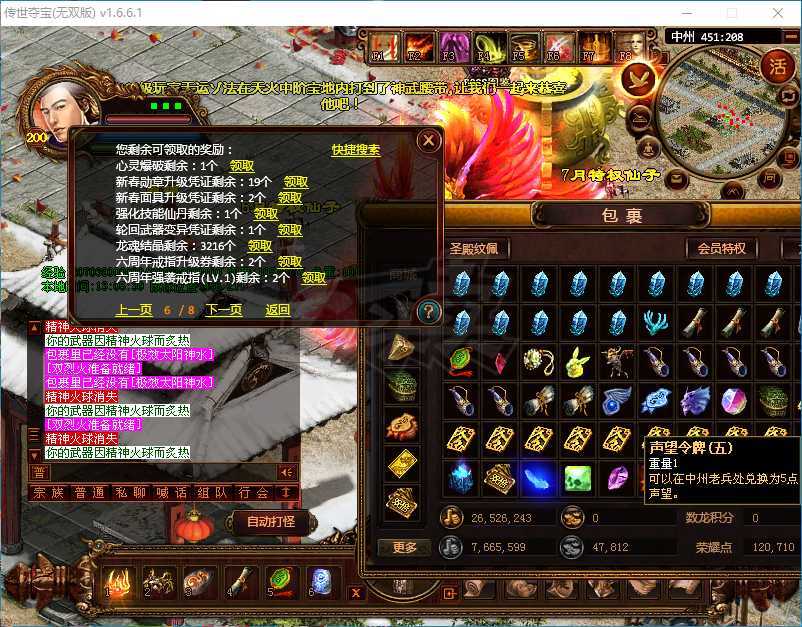 夺宝传世-账号-[战士 71级]满等级顶级装备太古战士