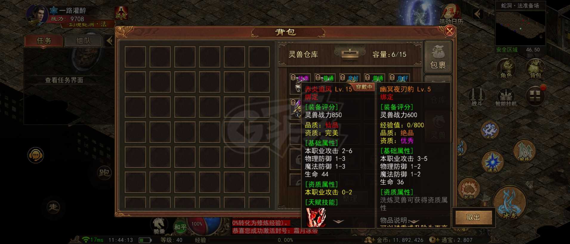 传奇世界无双-账号-[冰帝 40级]40级冰帝甩卖啦