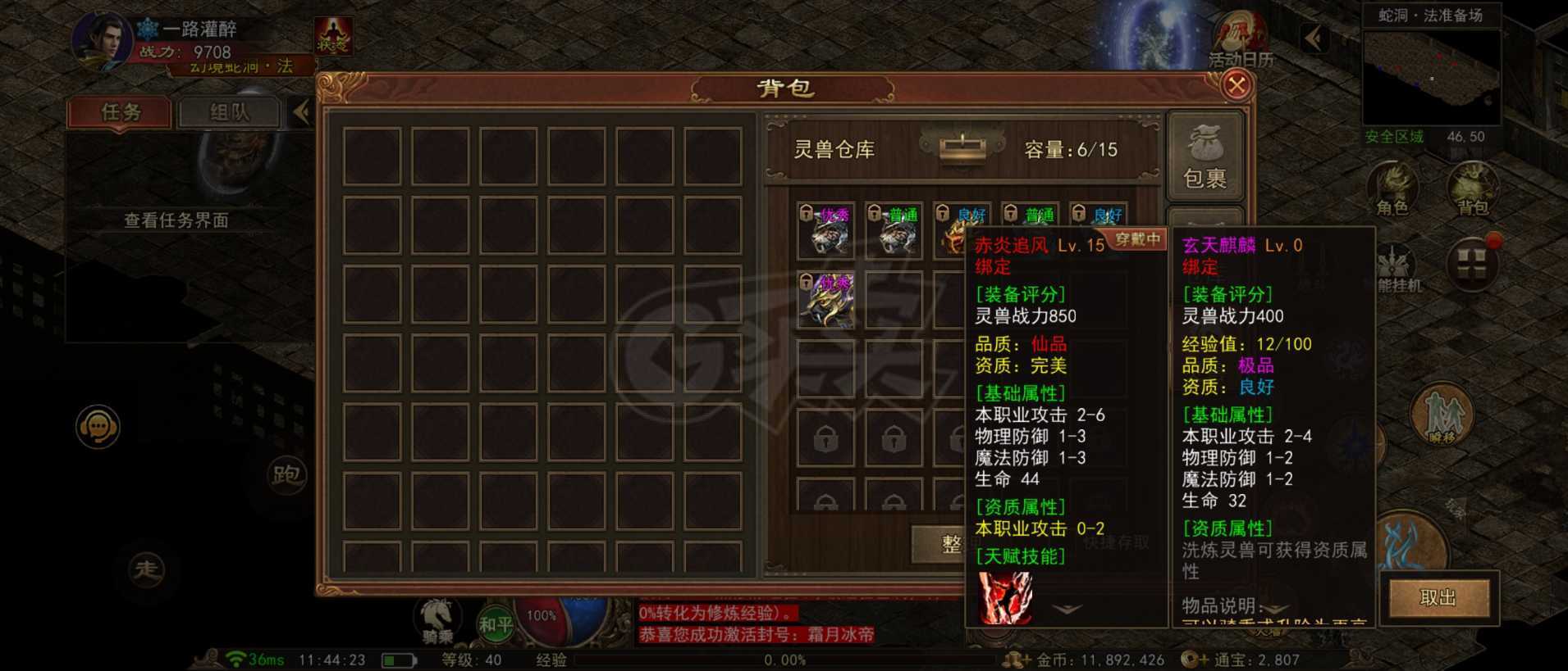 传奇世界无双-账号-[冰帝 40级]40级冰帝甩卖啦