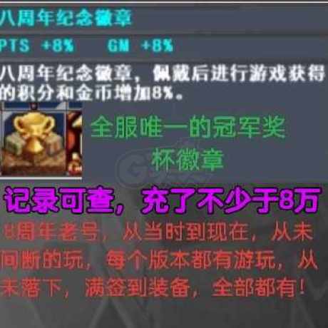 新热血英豪-账号-[剑豪 200级]周年复活全服唯一04年至今不间断游玩，真有1417个装备！