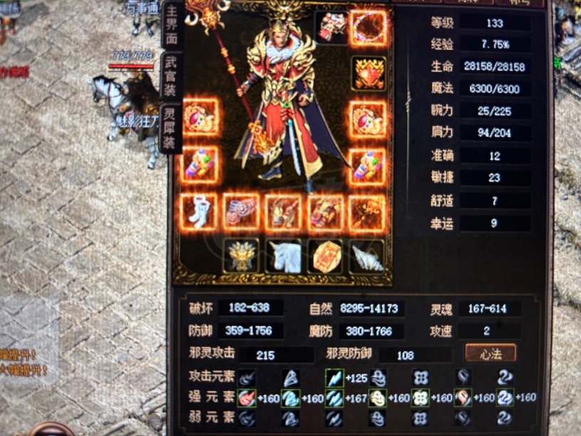传奇3-账号-[法师 133级]内涵小法师 嘎嘎猛  不议价 不议价 谁买谁捡漏