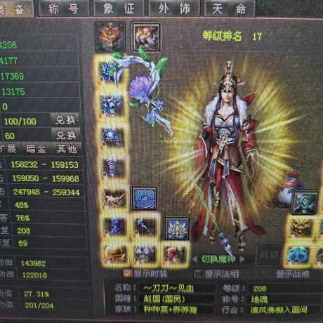 新英雄年代-账号-[巫火 208级]养老号
