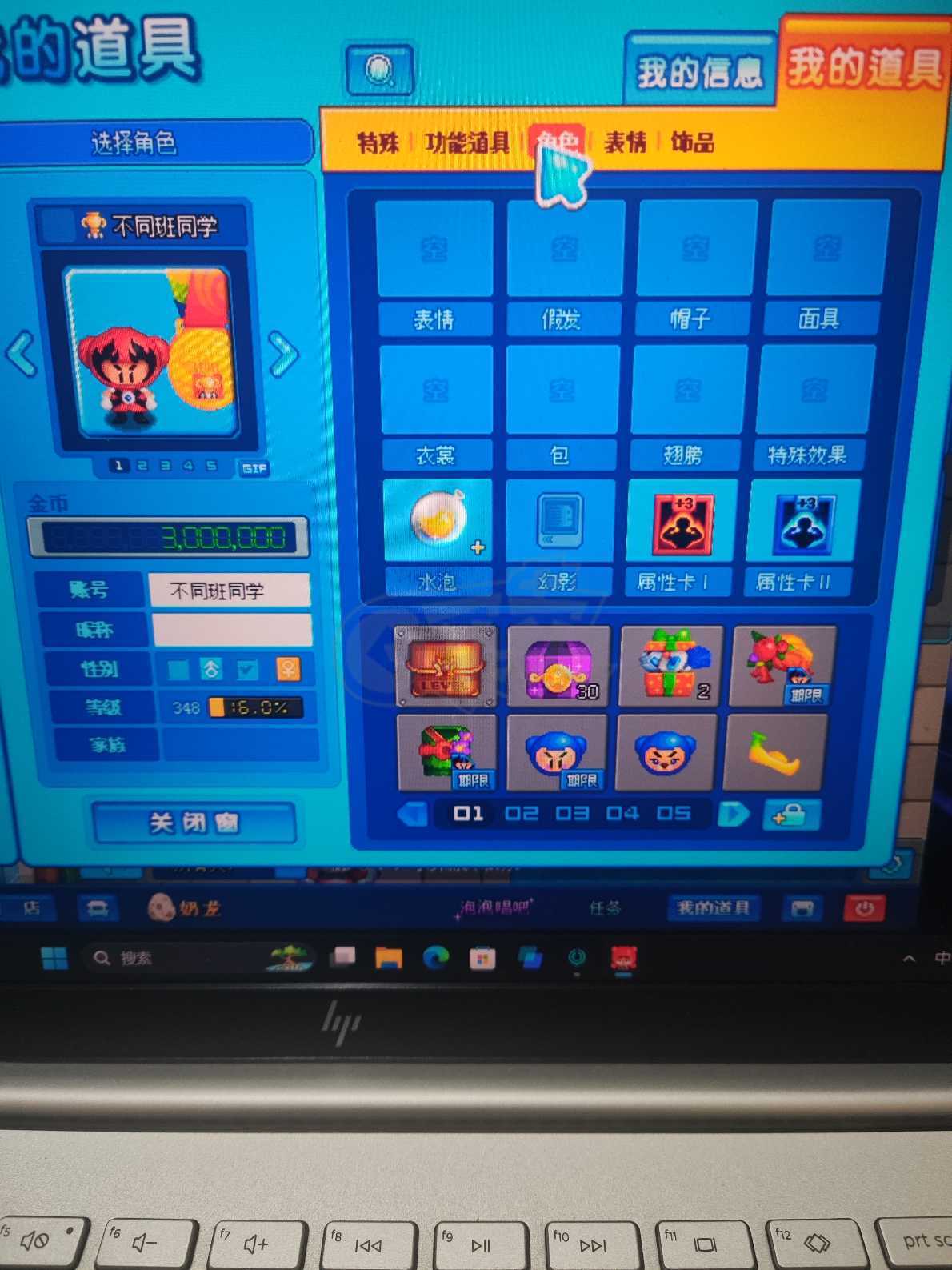 泡泡堂PC版-账号-[ 0]超炫id不同班同学