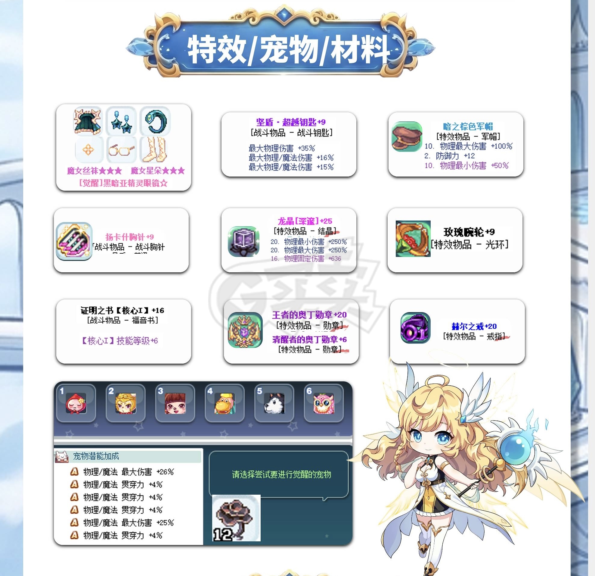 彩虹岛-账号-[英雄 300级]95S深邃25时尚2400分 10连体