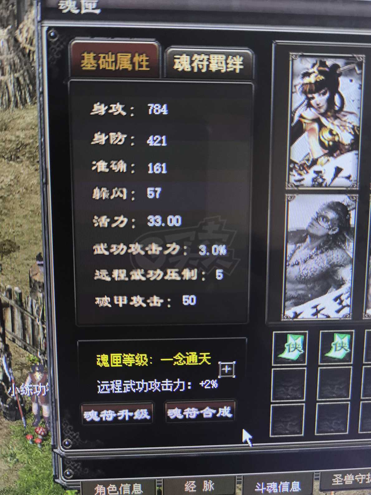千年3-账号-[ 第十八重 金刚不坏*初悟*]空号出售
