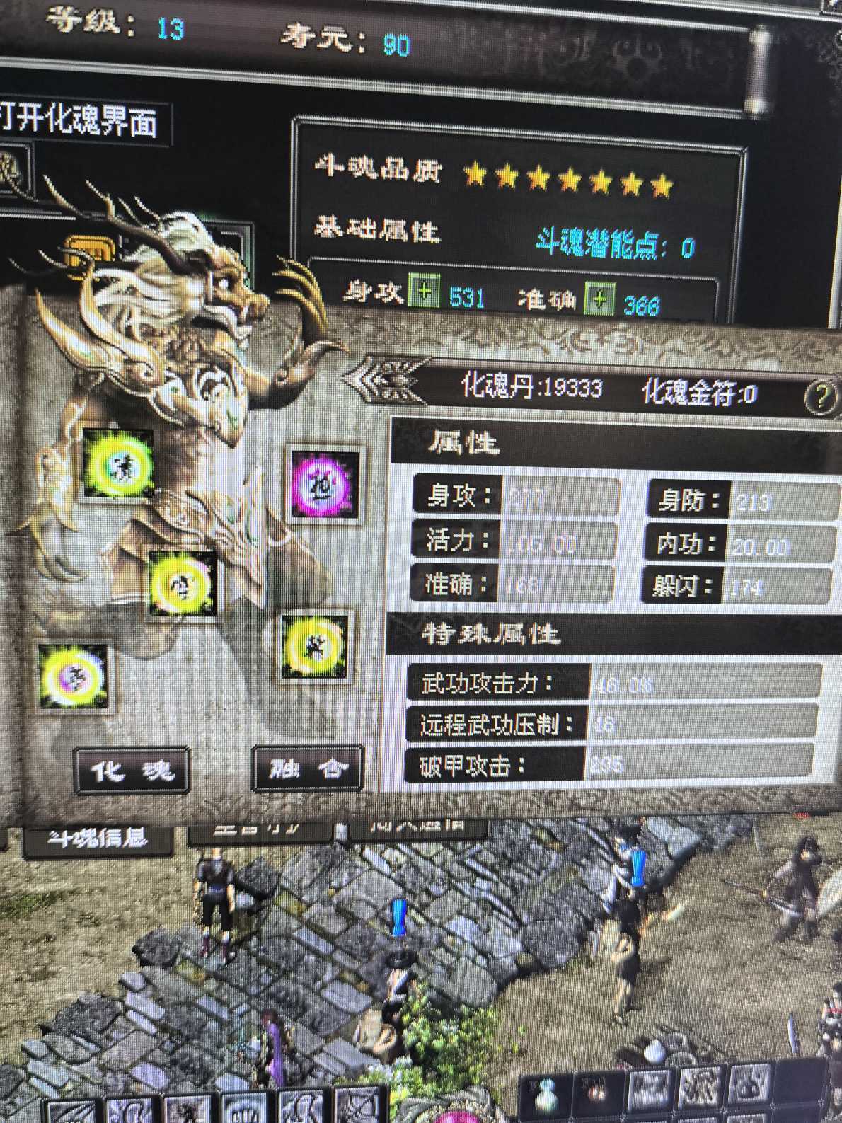 千年3-账号-[ 第十八重 金刚不坏*初悟*]空号出售