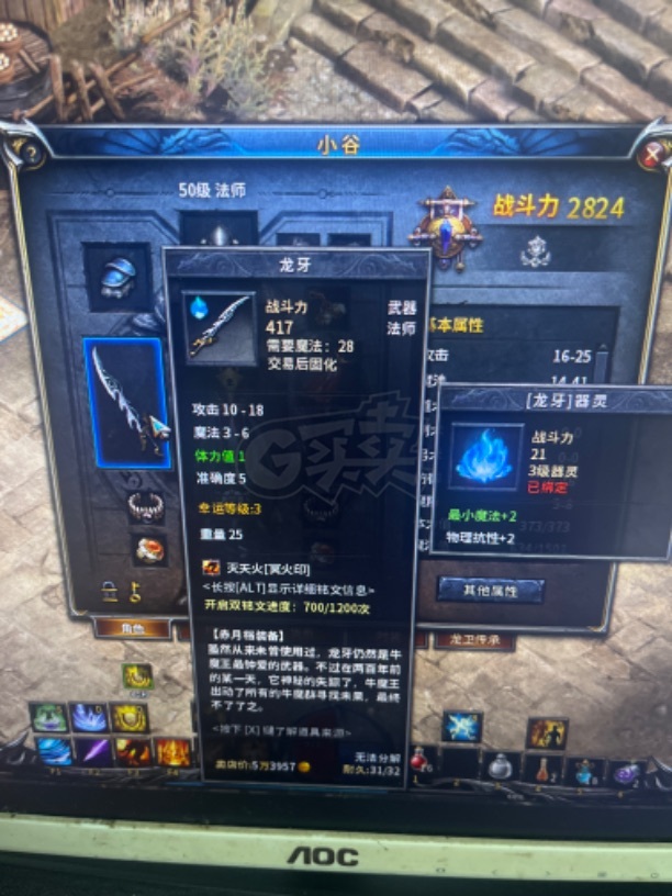 传奇永恒-账号-[十年一剑 女 法师 50级]带幸运3龙牙的50级60*女法