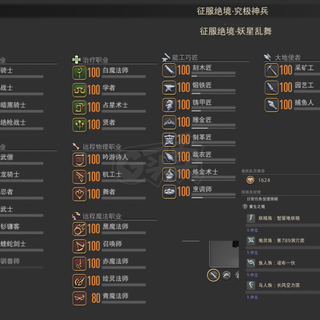 最终幻想14-账号-[骑士*剑术师* 100级]妖星骑士*1低保。大皇冠*全职业*除青*驯*生产全满 需要可