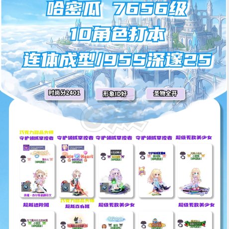 彩虹岛-账号-[英雄 300级]95S深邃25时尚2400分 10连体