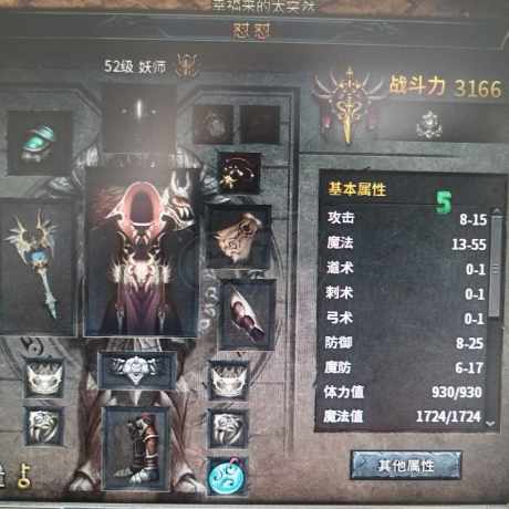 传奇永恒-账号-[开元盛世 女 妖师 52级]赤月套