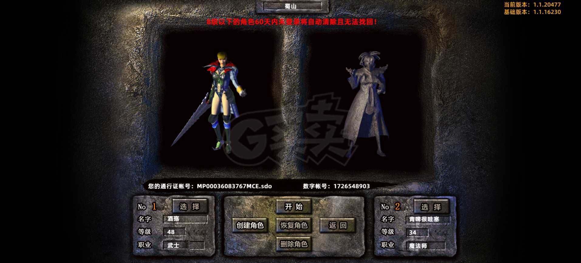 传奇新百区-盟重神兵-账号-[战士 48级]洗练石头烈火伤害加7