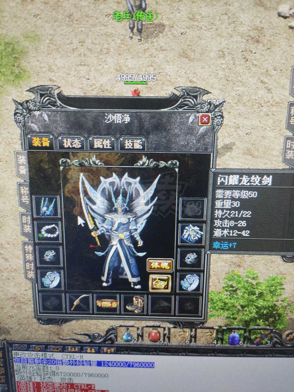 传奇外传-账号-[主体道士 100级]双9套高精修道道号便宜出