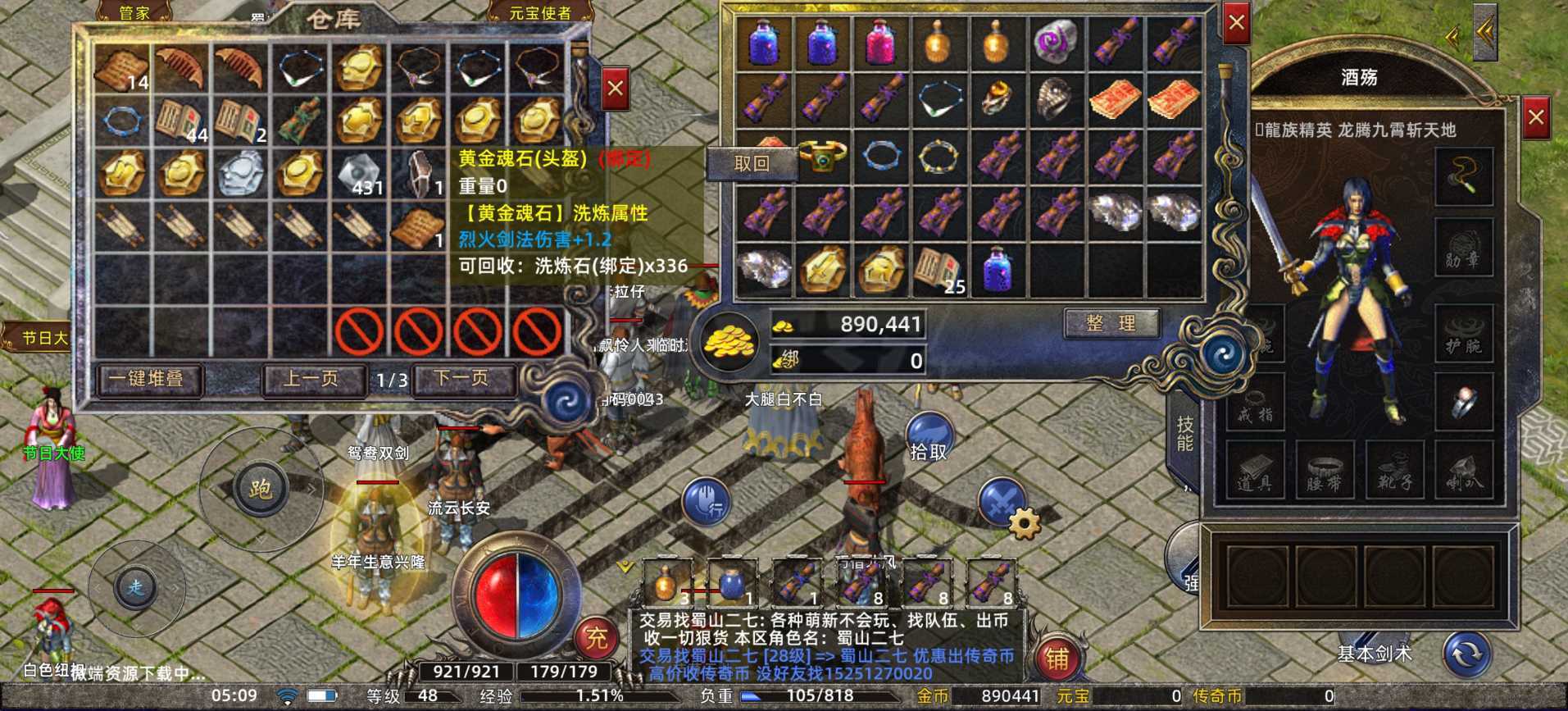 传奇新百区-盟重神兵-账号-[战士 48级]洗练石头烈火伤害加7