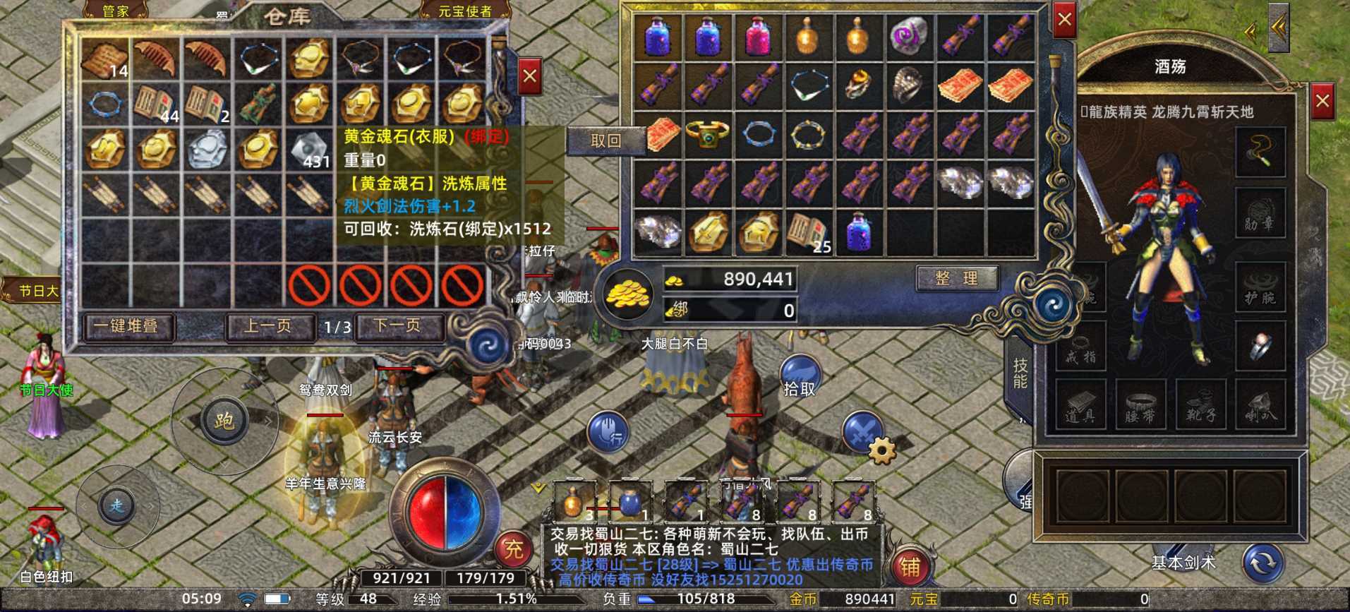 传奇新百区-盟重神兵-账号-[战士 48级]洗练石头烈火伤害加7