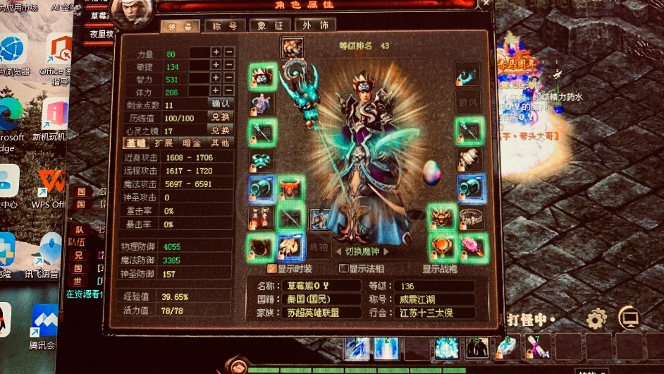 新英雄年代-账号-[巫火 136级]便宜出售双法，魔神120，激活部分装备