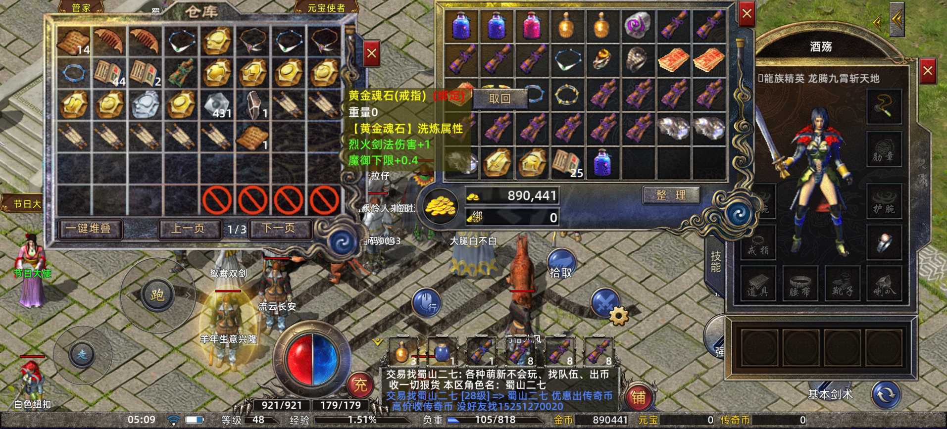 传奇新百区-盟重神兵-账号-[战士 48级]洗练石头烈火伤害加7