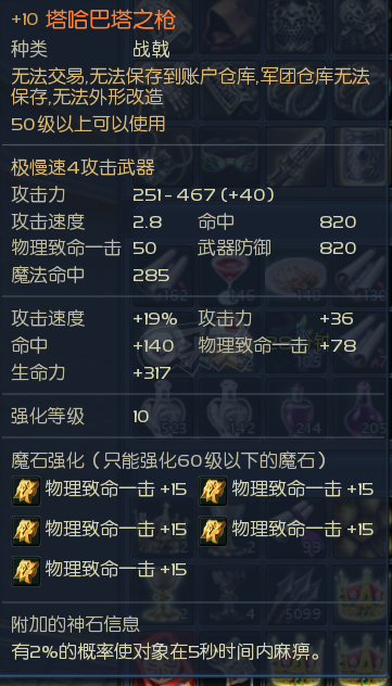 永恒之塔-账号-[剑星 50级]大将军毕业剑