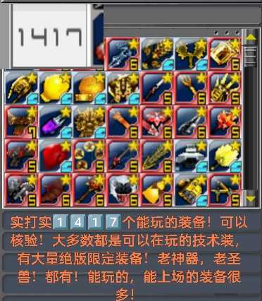 新热血英豪-账号-[剑豪 200级]周年复活全服唯一04年至今不间断游玩，真有1417个装备！