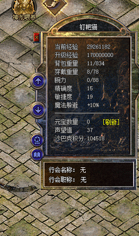 热血传奇怀旧版-账号-[道士 56级]出售56道士