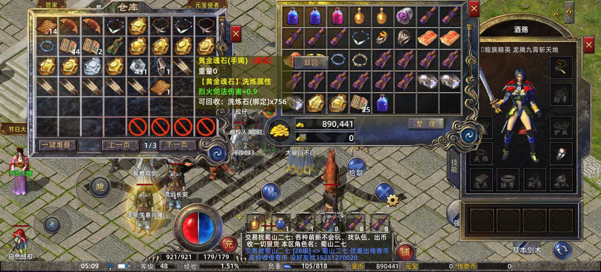 传奇新百区-盟重神兵-账号-[战士 48级]洗练石头烈火伤害加7
