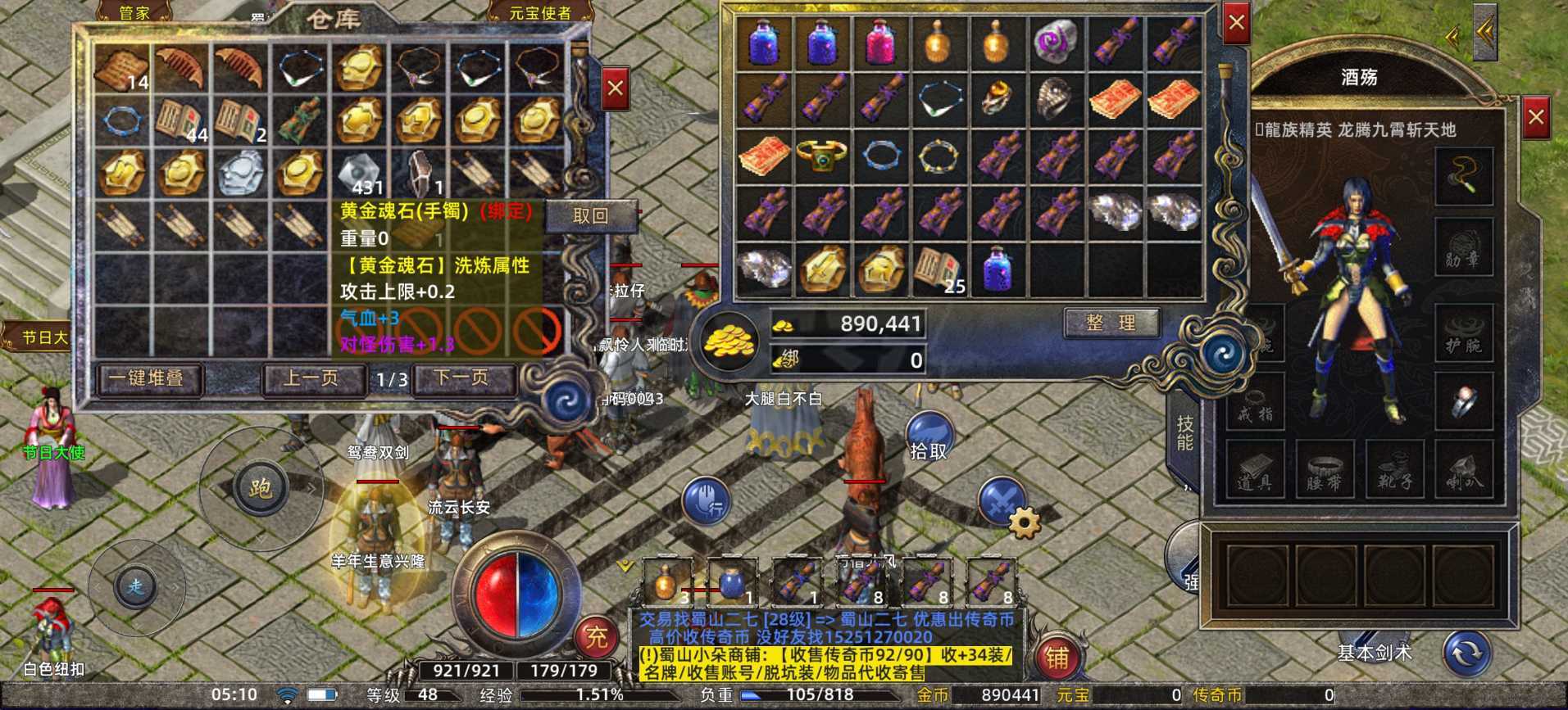 传奇新百区-盟重神兵-账号-[战士 48级]洗练石头烈火伤害加7