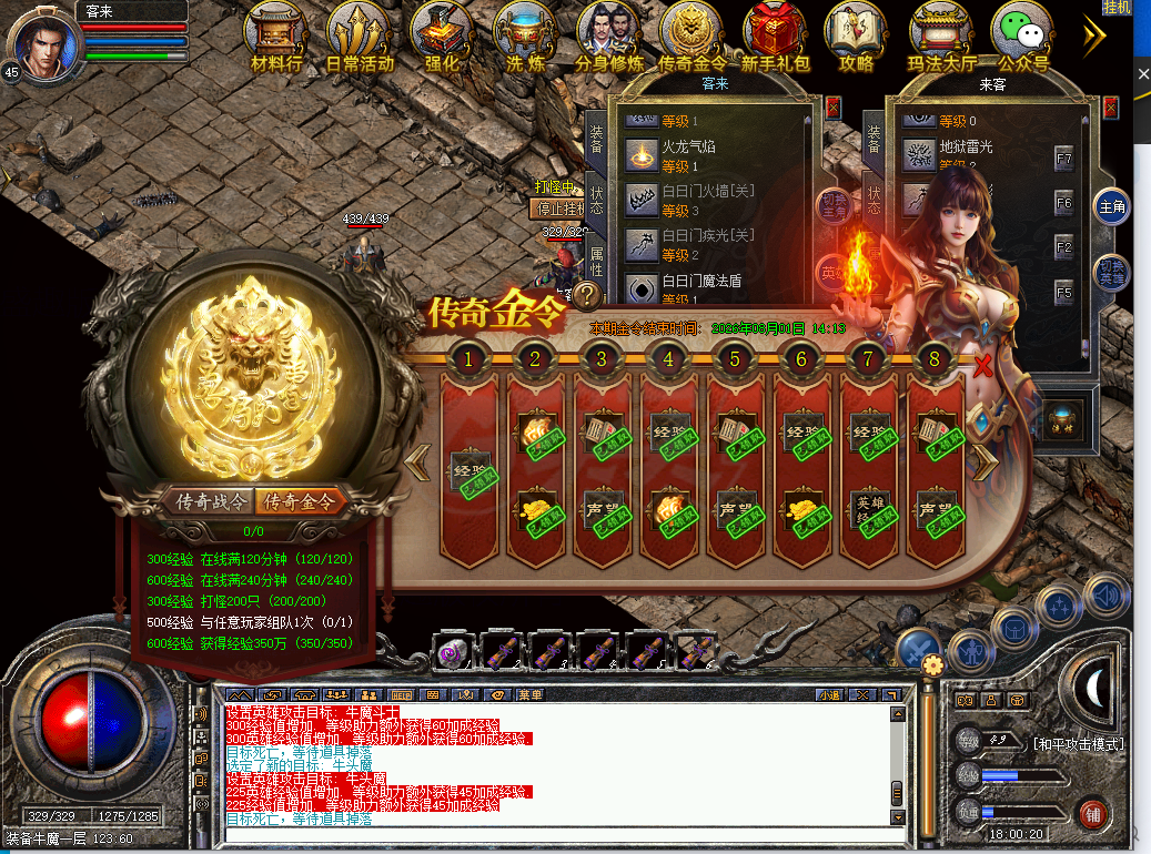 传奇新百区-盟重神兵-账号-[法师 49级]45英雄*持续挂机中*