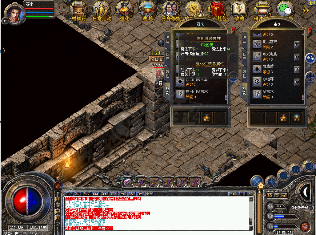 传奇新百区-盟重神兵-账号-[法师 49级]45英雄*持续挂机中*