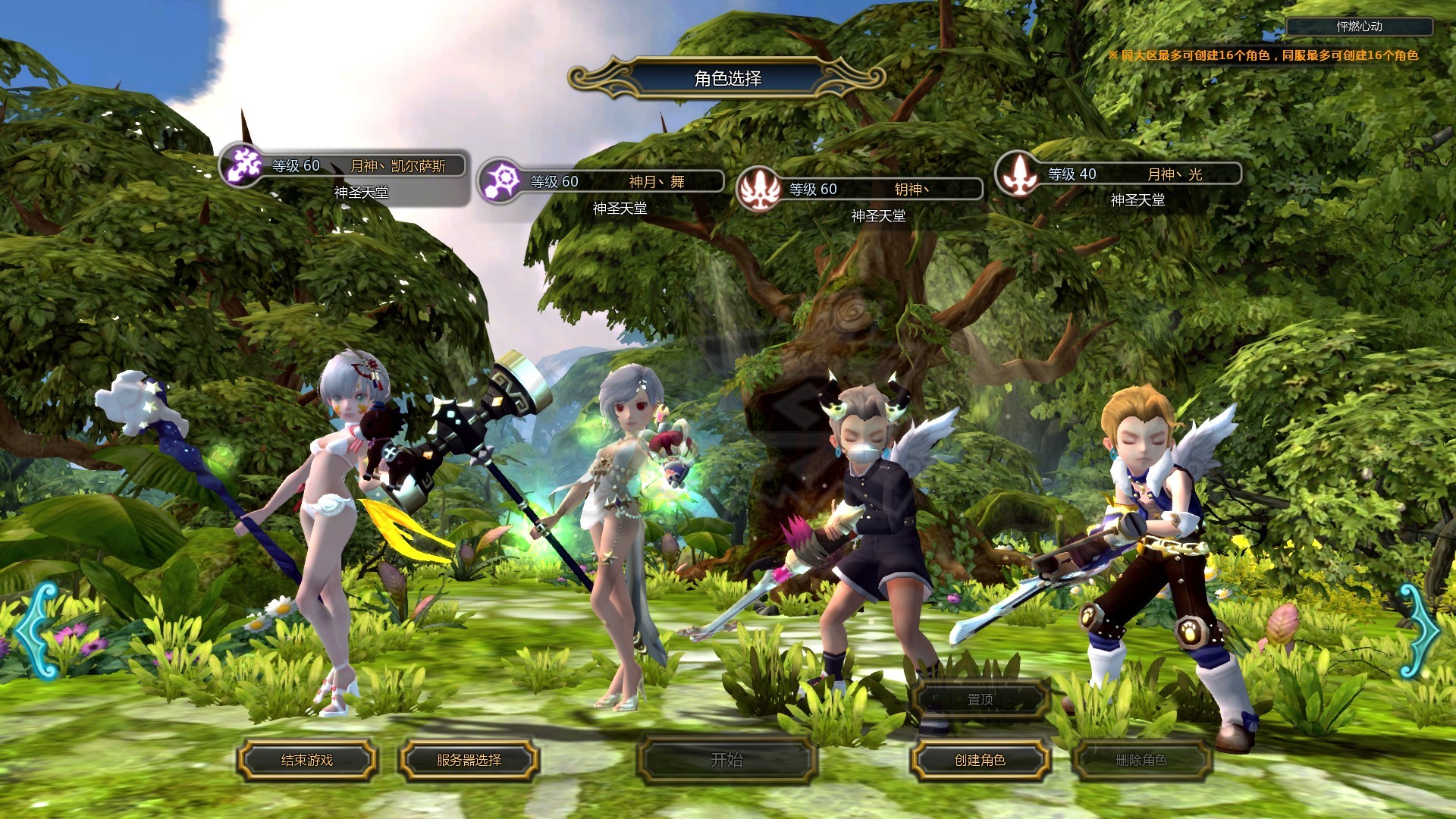 龙之谷怀旧服-账号-[月之领主 60级]12霸龙7L5件套月主满400专精满收集全员霸龙无拆狙翎萨满耀火舞冰灵