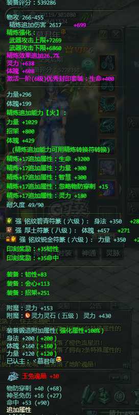 星辰变-账号-[赤阳 90级]双线慕君年
