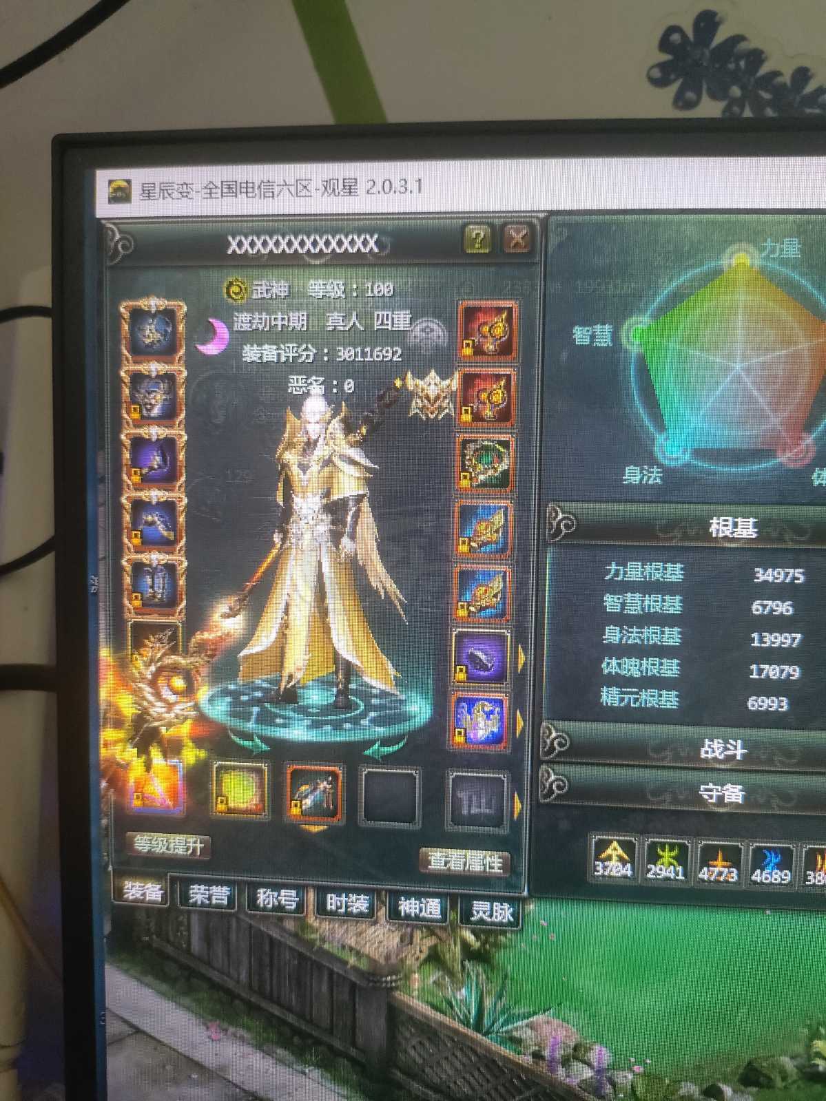 星辰变-账号-[赤阳 100级]成品挂机号