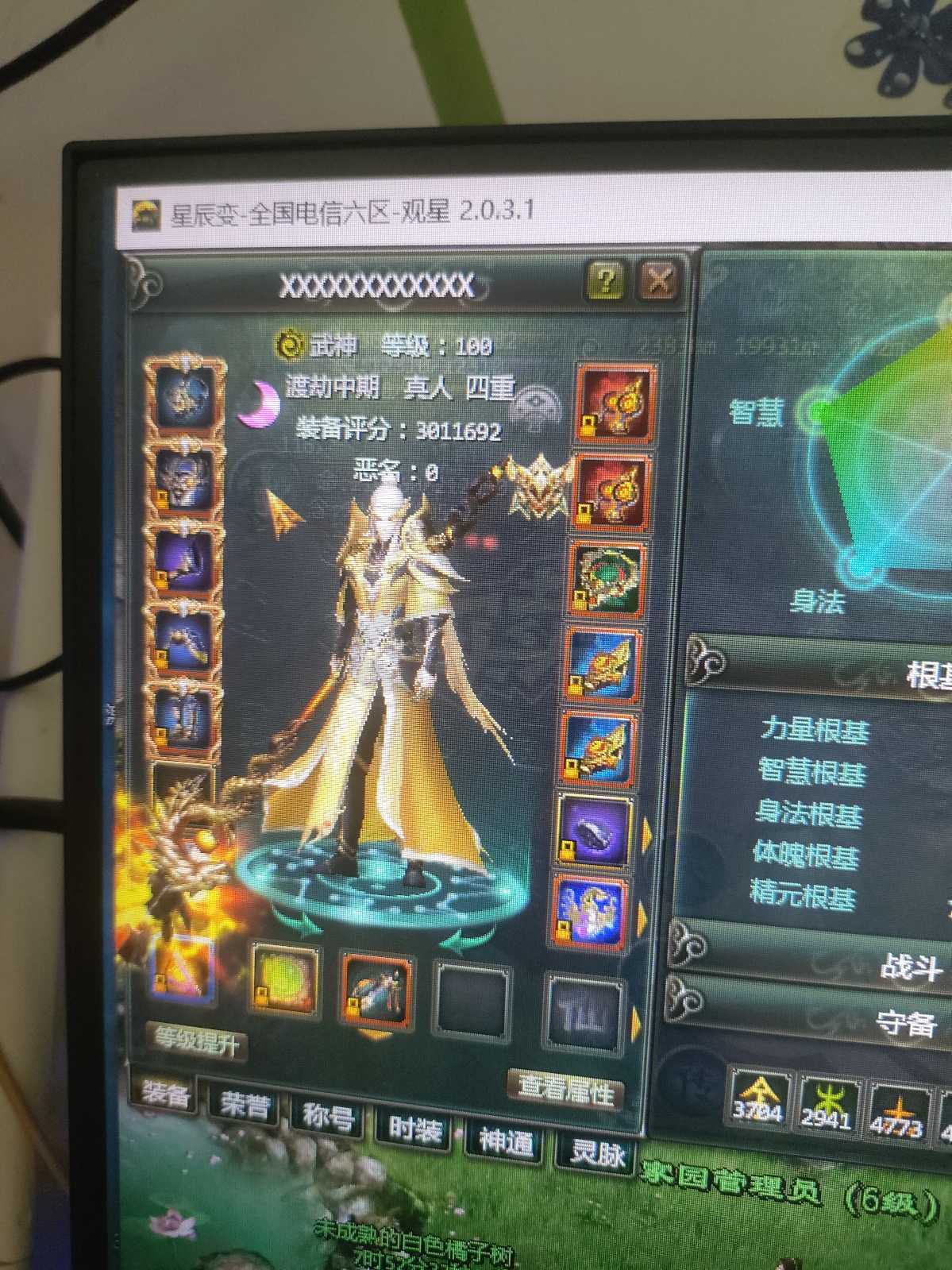 星辰变-账号-[赤阳 100级]成品挂机号