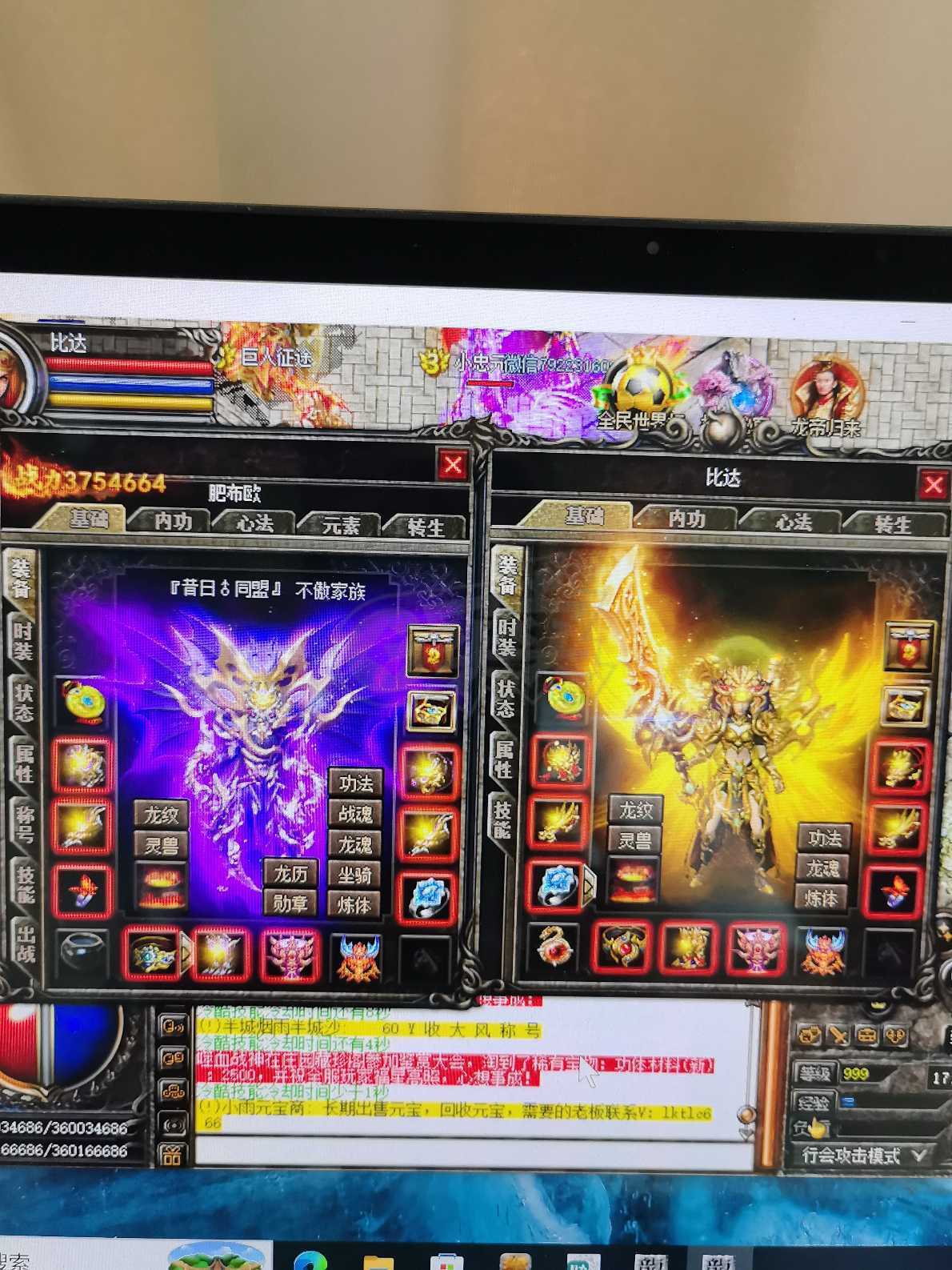 热血传奇-账号-[刺客 649级]刺战道组合