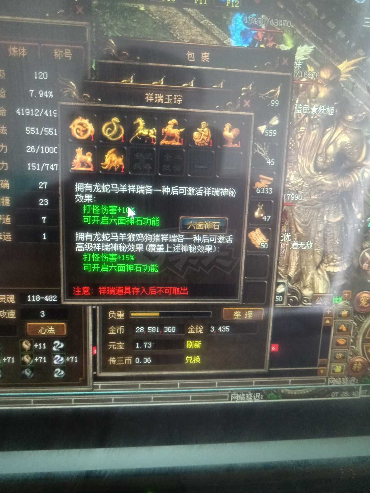 传奇3-账号-[战士 120级]没有时间玩，拖坑传送，祥瑞