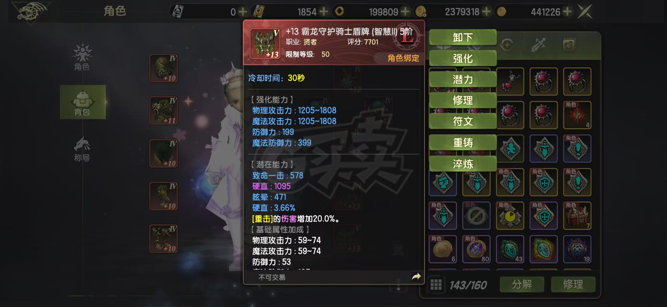 龙之谷世界-账号-[十字军 60级]重击十字单无双，重击词条100，能抗能打